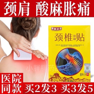 苗祖正方颈椎保健贴脖子僵硬富贵包关节疼痛风湿骨质增生骨刺膏贴