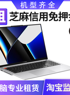 租电脑笔记本租赁游戏本办公直播考试出租租用北京同城租借免押金