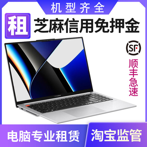 租电脑笔记本租赁游戏本办公直播考试出租租用北京同城租借免押金