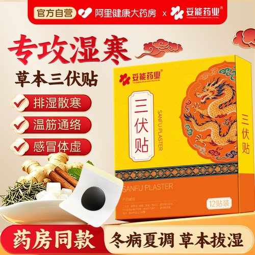 妥能药业艾草三伏贴空白纯中药成人儿童穴位三伏天祛湿排毒冬病夏