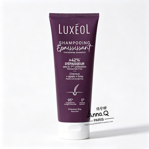 法国直邮Luxeol乐丝欧+35%+/42%发量厚度丰盈洗发水200ml