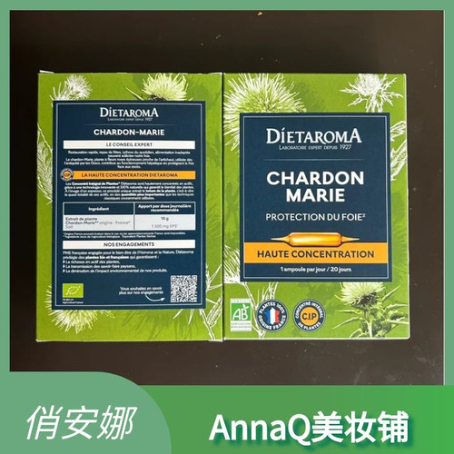 现货法国DIETAROMA奶蓟草熬夜喝酒养肝