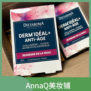 法国直邮DIETAROMA胶原蛋白玻尿酸辅酶Q10 60粒 新包装