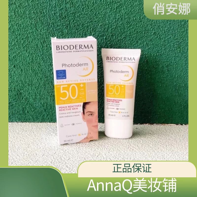 新包装法国bioderma/贝德玛ar修红祛红血丝润色防晒霜 spf50