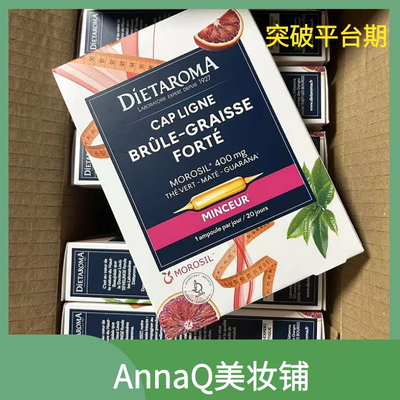 国内发法国Dietaroma燃燃三部曲加强版平台期加速代谢激活机制