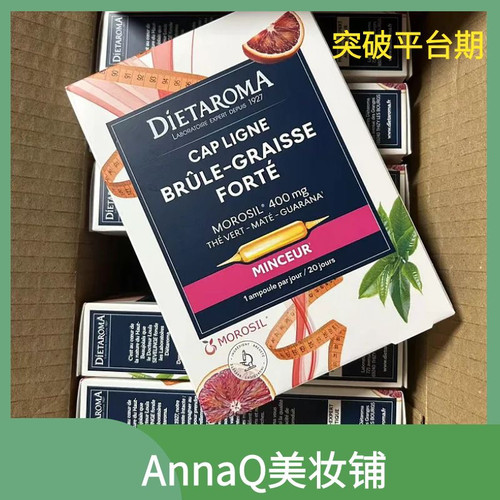 现货法国Dietaroma燃燃三部曲加强版平台期血橙饮