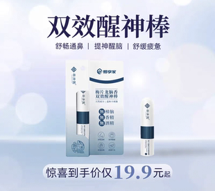 易捷华清园梅片龙脑香鼻通小巧便携提神醒脑开车防困鼻吸清爽学生