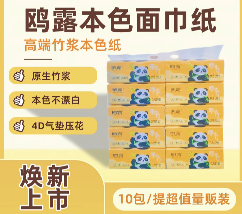 中石化高端鸥露本色抽纸10包70抽加大加厚家用实惠装抑菌干湿两用