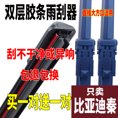 适配比亚迪秦双层胶条雨刮器秦plus秦L秦Pro秦ev300专用无骨雨刷