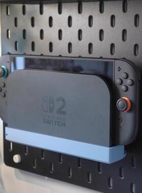 任天堂Switch 2底座支架收纳适用宜家SKADIS洞洞板 可改圆孔 方孔