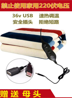 36伏低压水暖毯低压36伏USB单人低压工地宿舍安36伏电压使用
