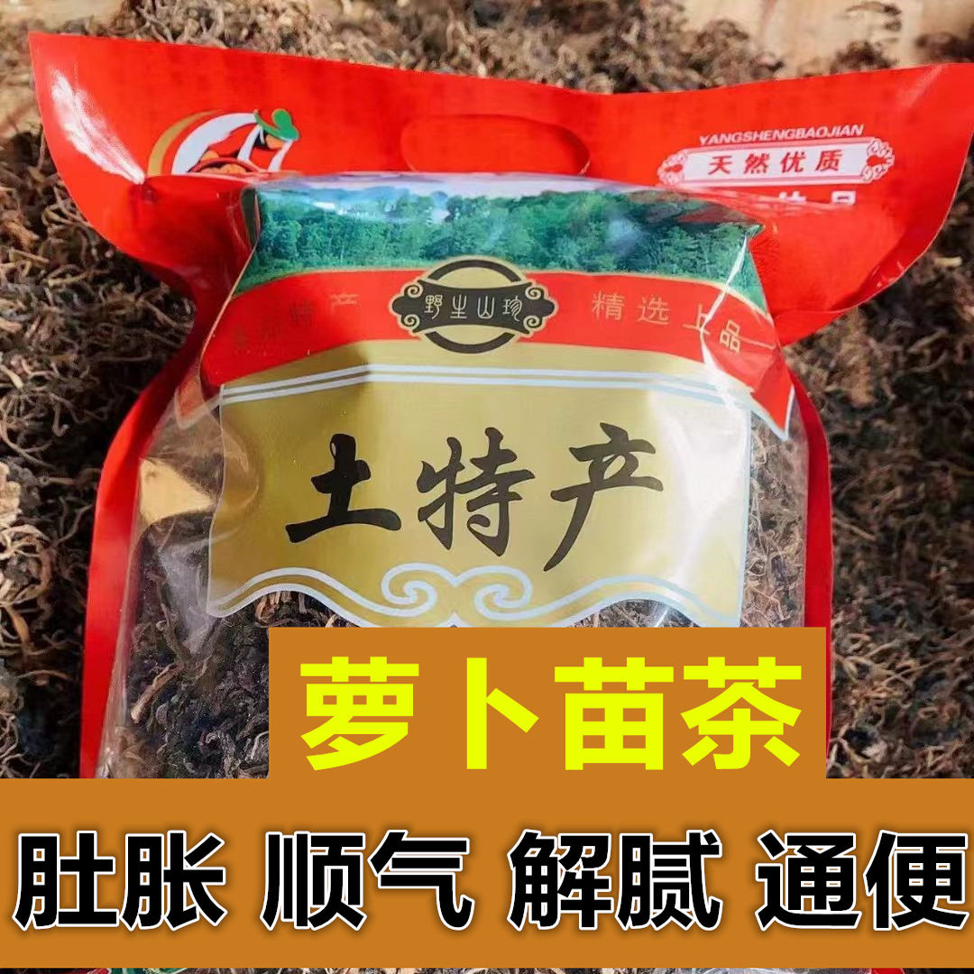 梅州客家特产平远萝卜苗茶四季消食解暑下火肠胃茶礼干袋500g包邮