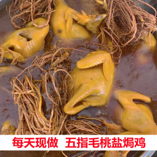 梅州特产五指毛桃鸡盐焗鸡即食鸡肉零食客家特产美食手撕鸡