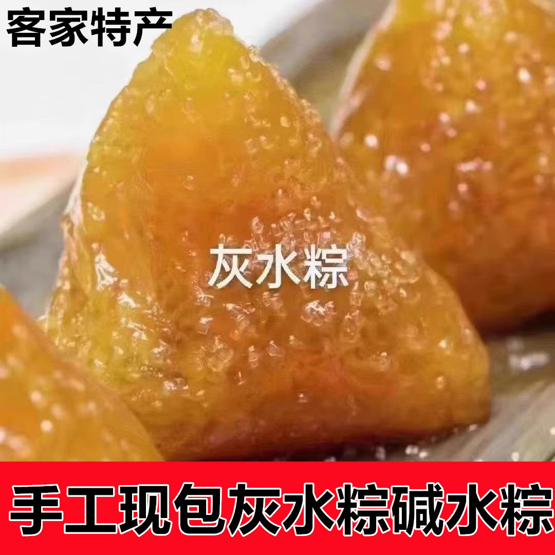 广东梅州客家灰水粽原味早餐