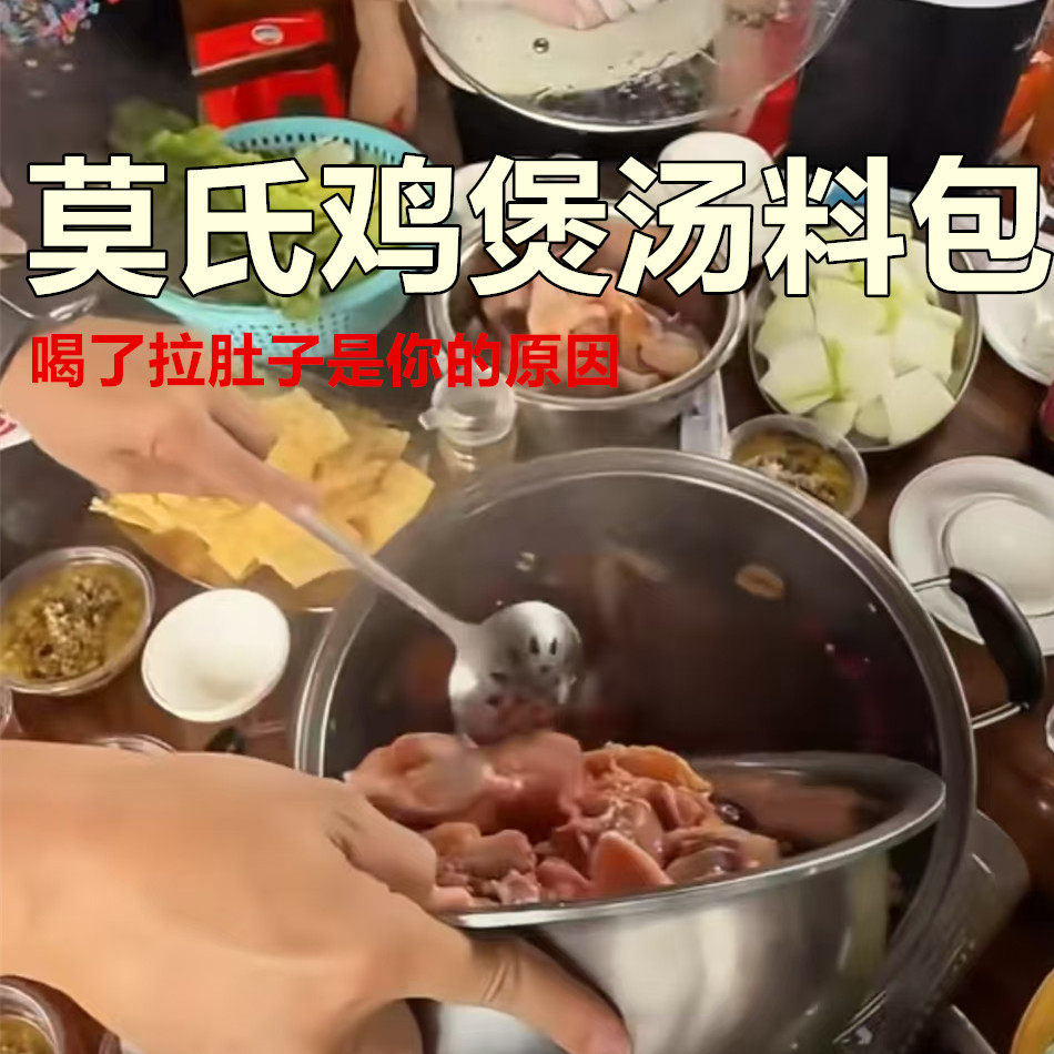 莫氏鸡煲五指毛桃土茯苓祛湿汤料