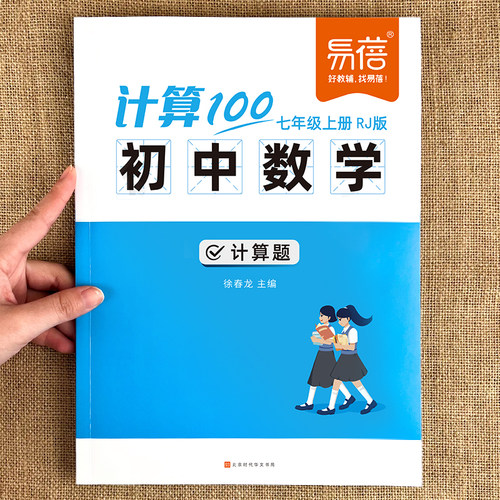 【品牌直营】初中计算100系列