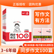 【2024人教版】一本同步作文100篇小学生同步作文四年级上册三四五六年级满分作文小学生优秀作文仿写语文作文素材方法写作手册