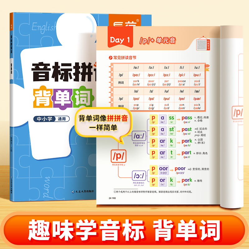 易蓓音标拼读法背单词