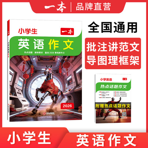 【一本】小学生英语作文写作技巧