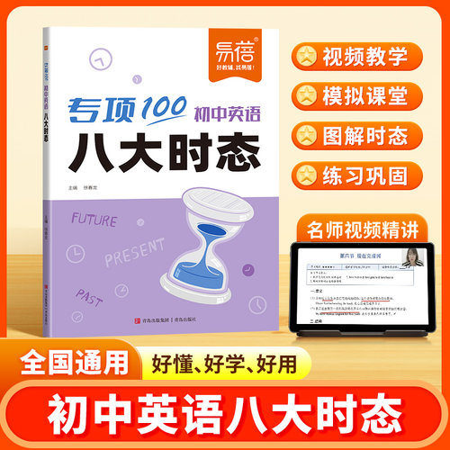 中小学英语八大时态专项语法书
