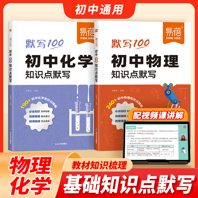初中化学知识点默写物理化学数学基础题基础知识训练练习高频考点总结数理化易错点梳理重点难点预习复习教辅书练习册