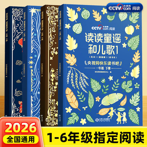 时光学2026快乐读书吧1-6年级