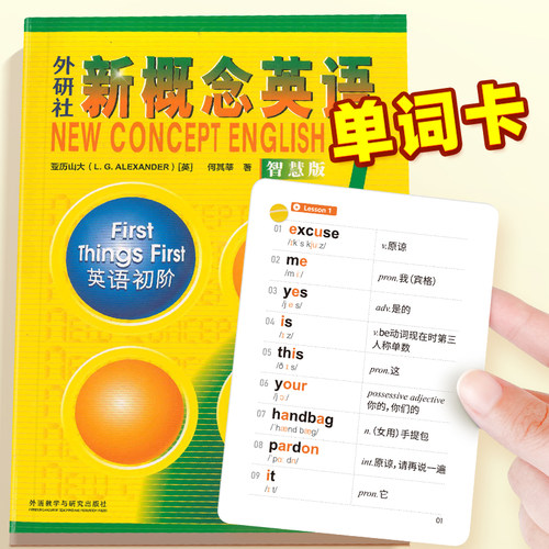 新概念英语1-2第一册第二册单词速记手卡单词短语句型速记日常便携随时学习音频带读单词碎片时间单词记忆卡片单词背诵神器手卡