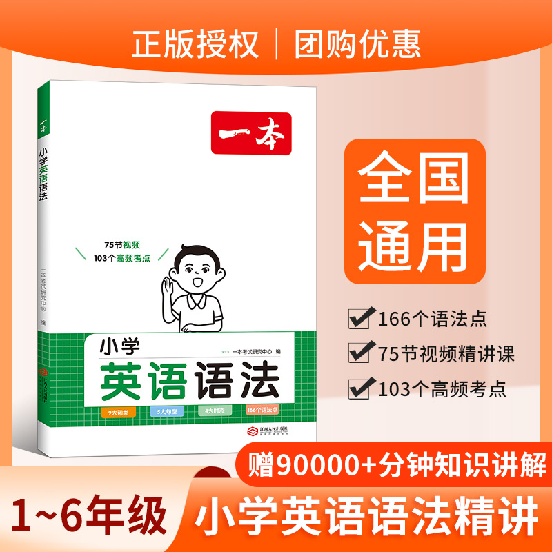 2024一本小学英语语法专项训练知识大全 必备词汇 范文教学 漫画图解记单词 艾宾浩斯一二三四五六年级全国通用寒假作业衔接