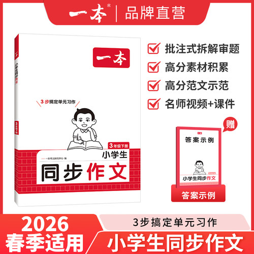 【一本】小学同步作文
