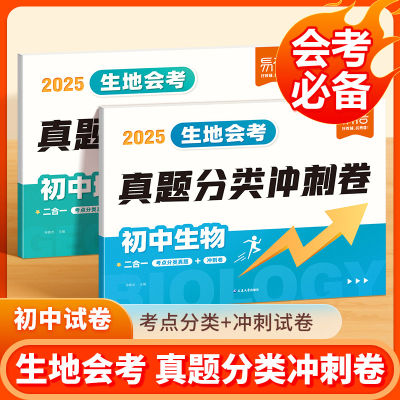 初中生物地理会考真题分类试卷生物会考考点总结会考真题训练地理会考真题归纳知识点总结七八九年级地理生物专项练习