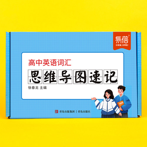 易蓓高中英语思维导图速记单词卡