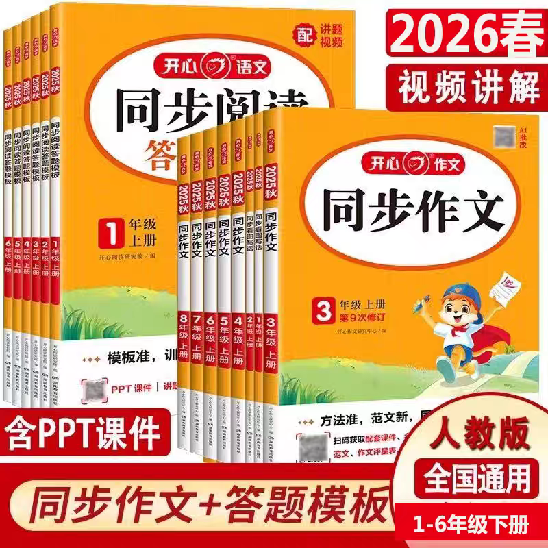 2026版开心同步作文1-6年级下册