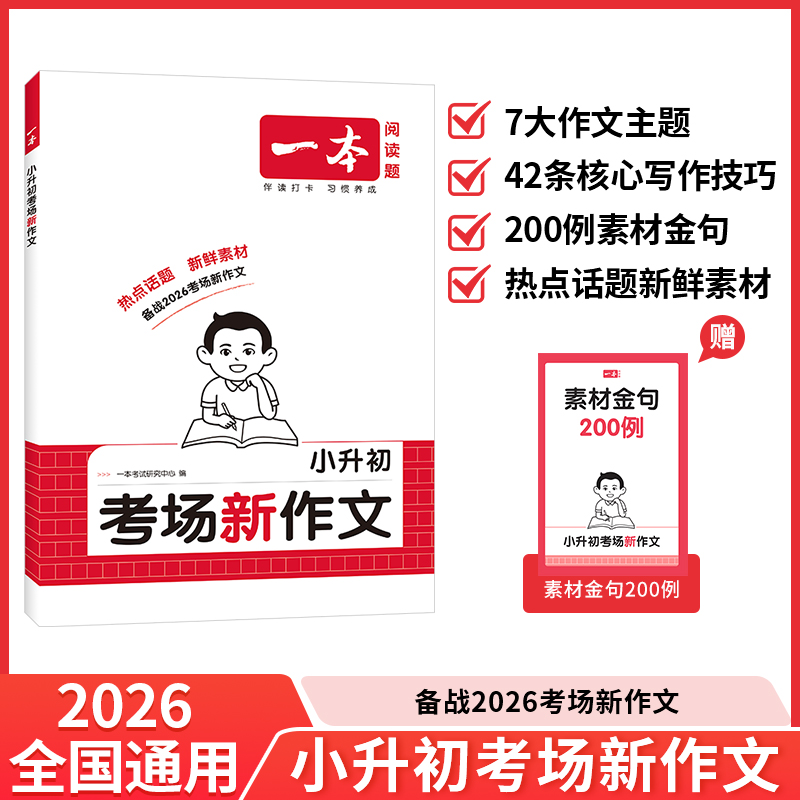 备战2025小升初作文