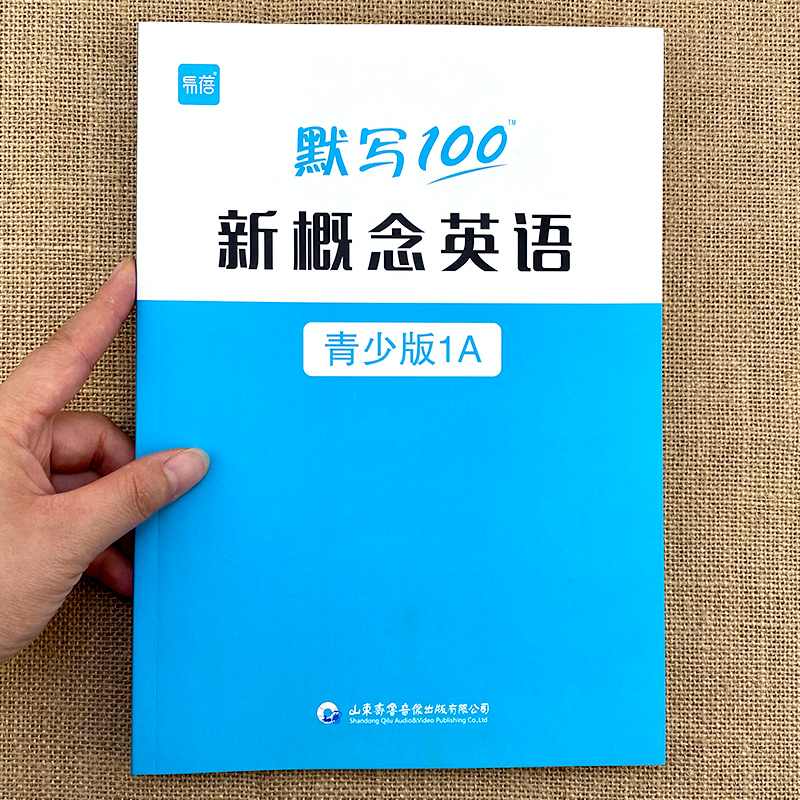 默写100新概念英语青少版入门级1A1B2A2B单词默写本英语本听写本练习本同步练习册-封面