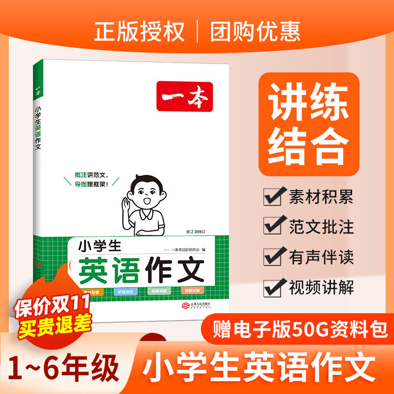 2023一本小学生英语作文二三四五六年级小升初写作技巧全国优秀作文素材积累题型示范大全专项训练小学英语作文练习册怎么看?