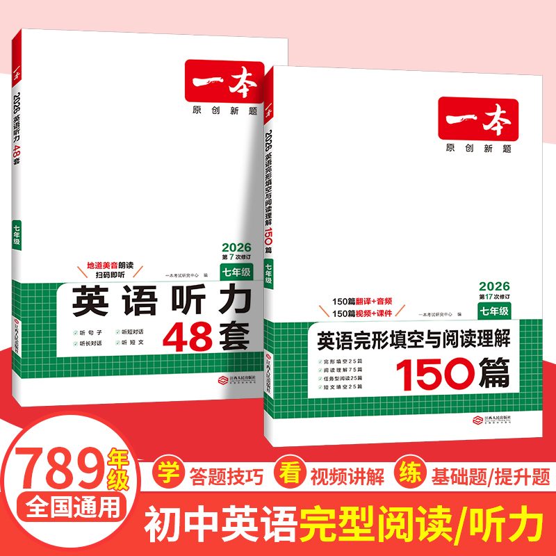 一本英语完形填空与阅读理解