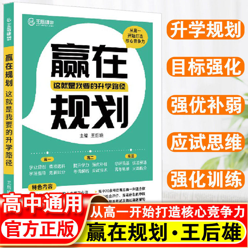 赢在规划这就是我要的升学路径