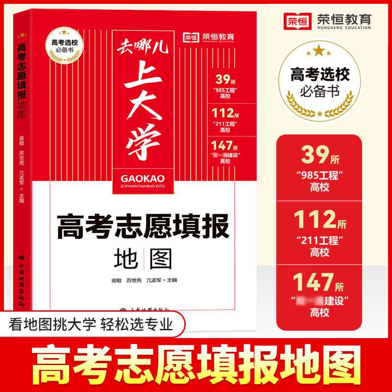 高考志愿填报指南去哪儿上大学教你填报高考志愿关键期填报手册挑大学城选专业文理科985211全国名校介绍中国大学的书