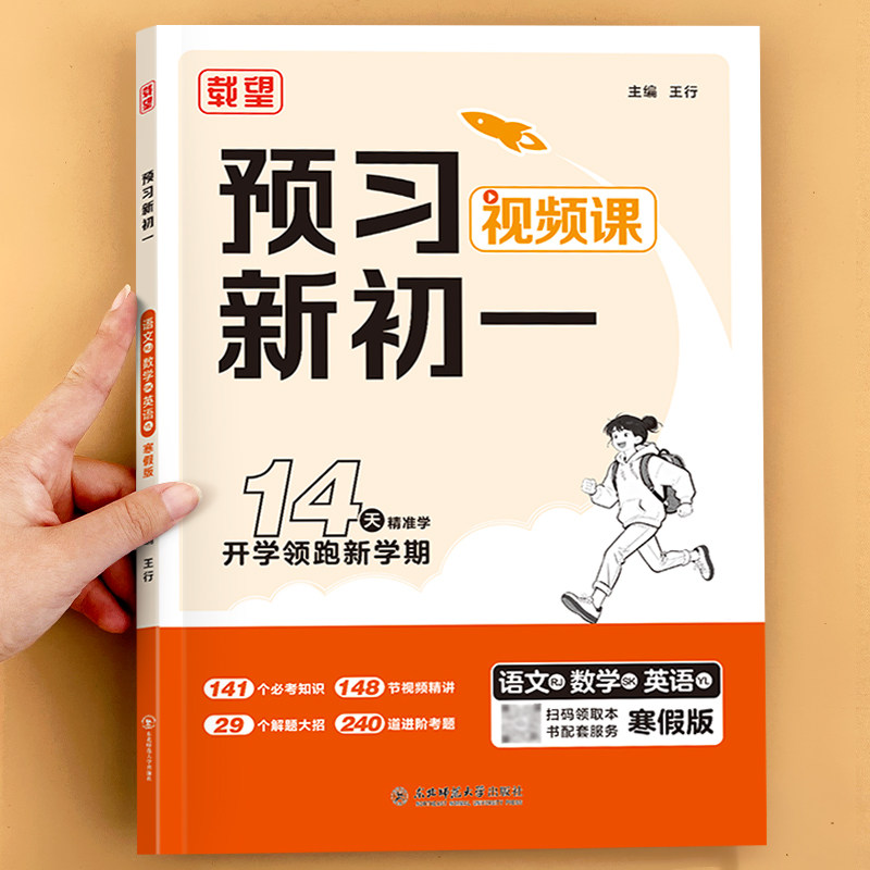 载望2026新预习新初一人教版同步课本预备七年级寒假作业练习册预复习笔记衔接教材基础知识手册专项训练