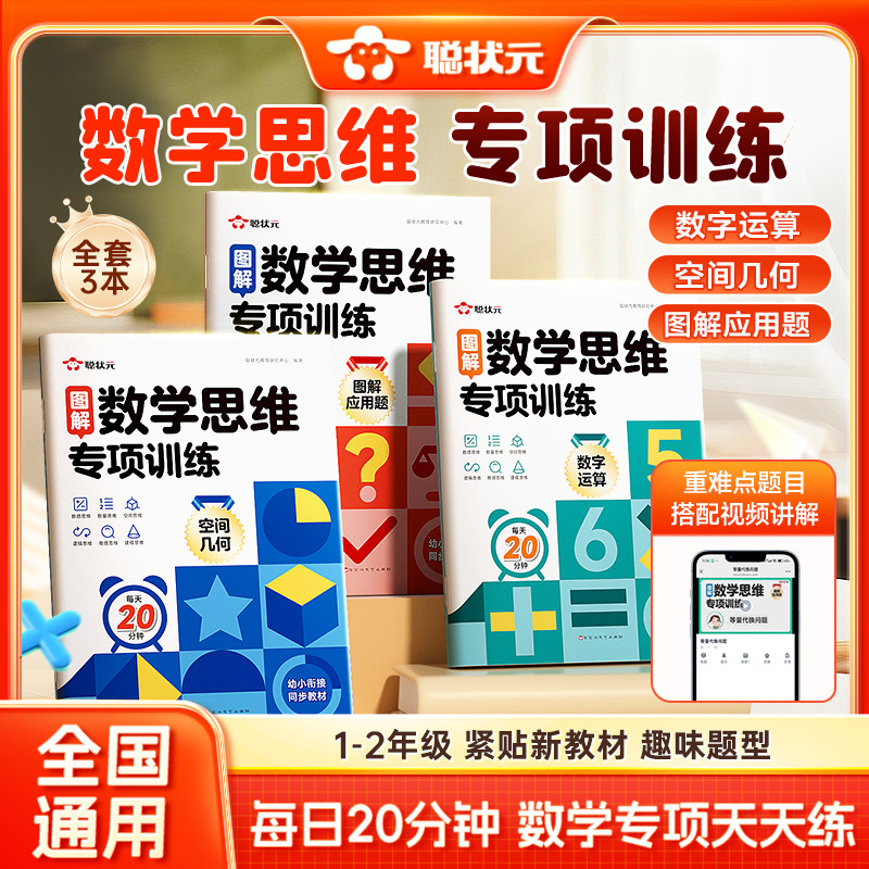 时光学数学思维专项训练数字运算空间几何图解应用题一二年级紧贴新教材思维逻辑训练计算题应用题专项强化训练习题练习册母题大全