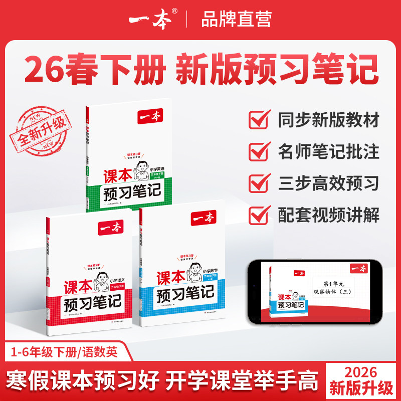 一本2026秋新课本预习笔记