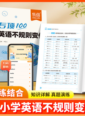 特价活动【易蓓】小学初中英语语法专项训练练习题英语时态知识点大全动词过去式短语名词复数不规则动词表册习题手册