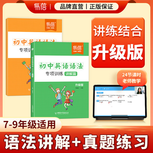 易蓓初中英语语法练习册