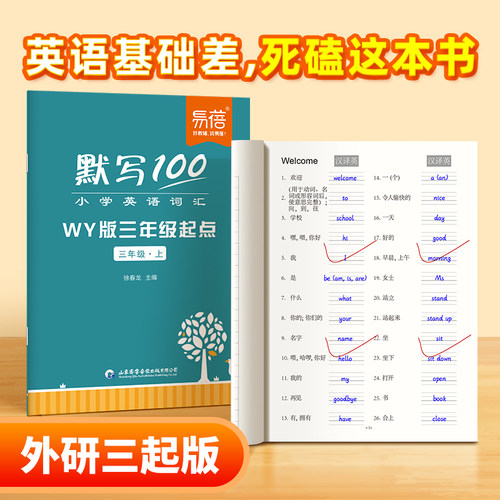 默写100外研小学英语单词默写本
