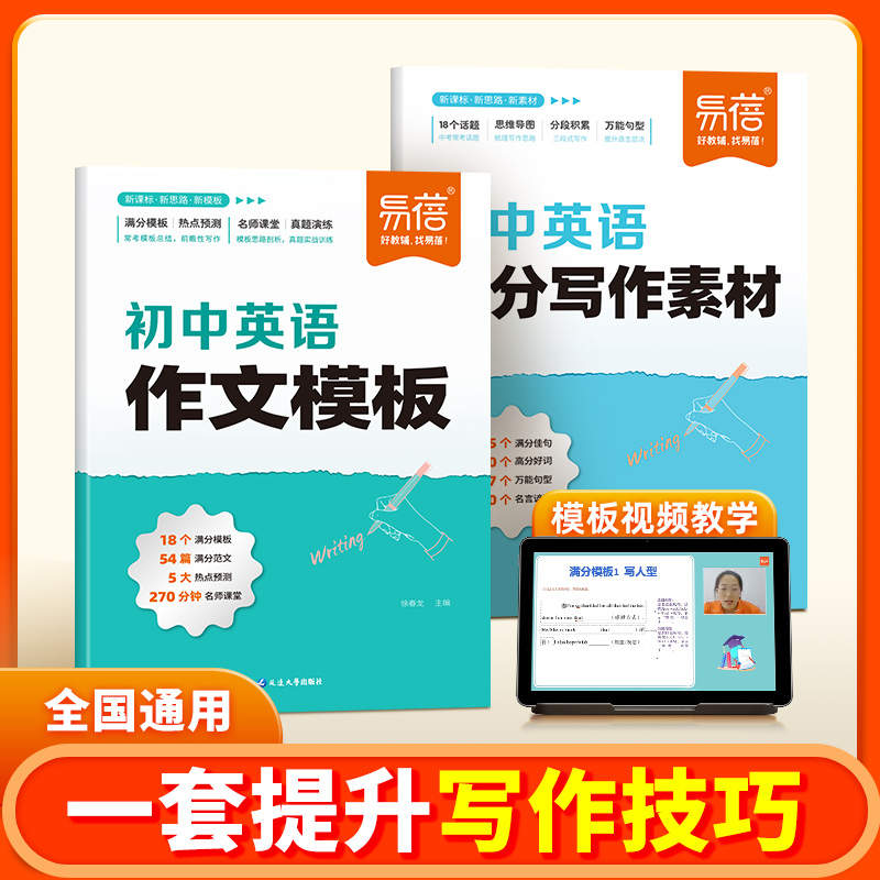 【易蓓品牌直营】作文模板