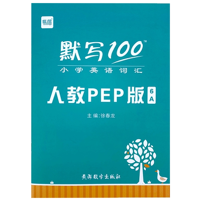 2023默写100小学英语单词默写本