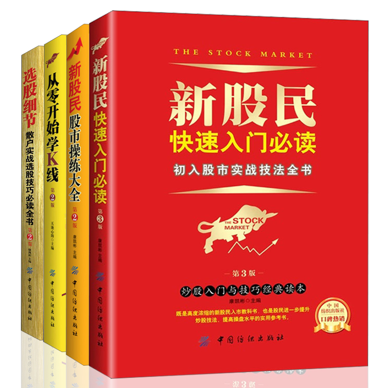 4册】短线抓牛股+炒股揭秘图+从零开始学操盘+赚钱就这七招 炒股票书籍股票入门基础知识股市K线图 从零开始学炒股