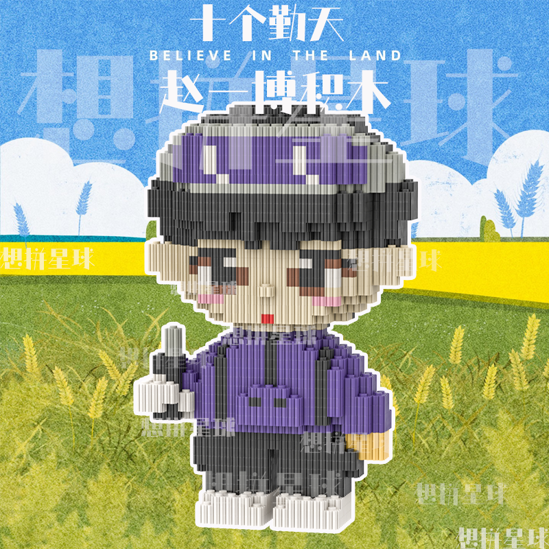 赵一博积木串联小颗粒拼装积木