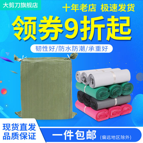 大剪刀快递袋加厚防水一件包邮