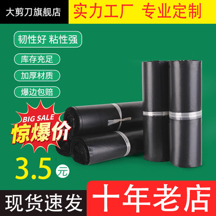 大剪刀快递袋批发加厚发货袋淘宝打包服装包装袋塑料防水袋子定制